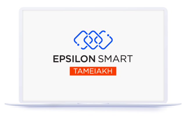 Epsilon Smart Ταμειακή