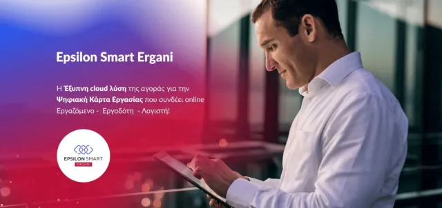 Epsilon Smart Ergani - Digital Job Card